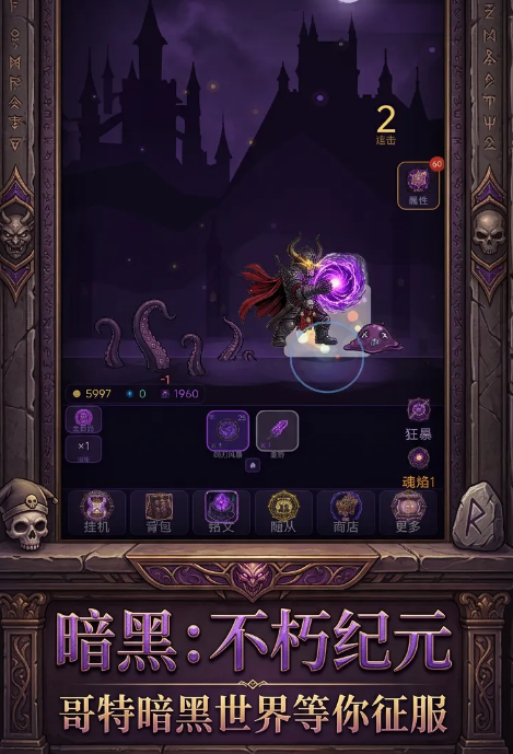 暗黑不朽纪元手游上线时间：公测与正式开服日期全汇总