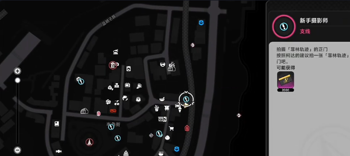 《异环》新手摄影师支线任务全流程图文攻略