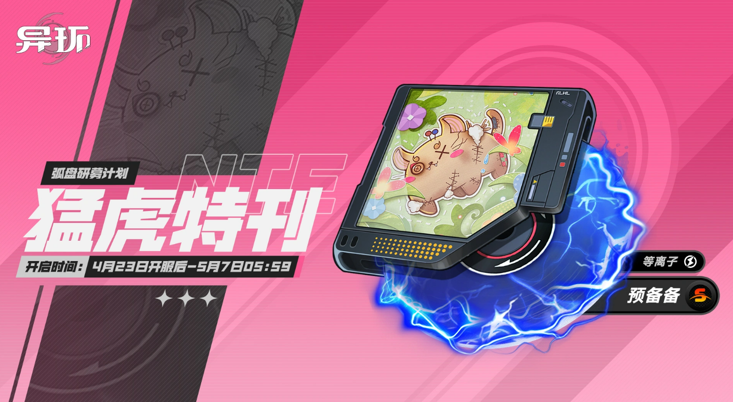 异环预备备介绍 异环预备备玩法与体验分析