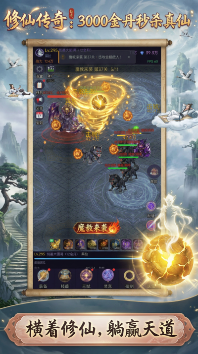 修仙传奇3000金丹秒杀真仙手游 公测上线时间及开服详情