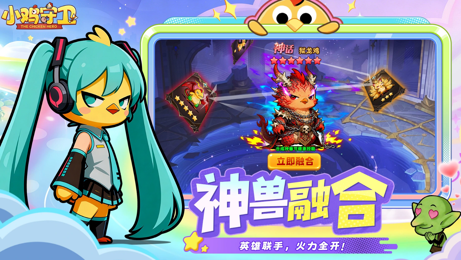 《小鸡守卫》手游正式上线时间与公测日期一览