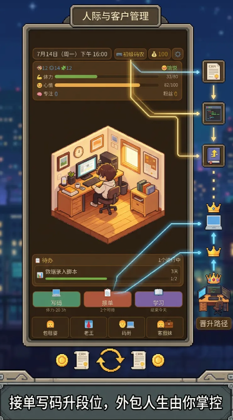 《外包人生》手游开服时间官宣：正式上线日期一览