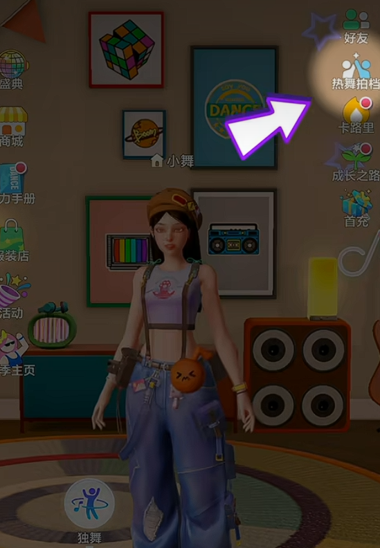 舞力全开派对热舞搭档使用指南 舞力全开新手快速上手与热舞搭档功能详解