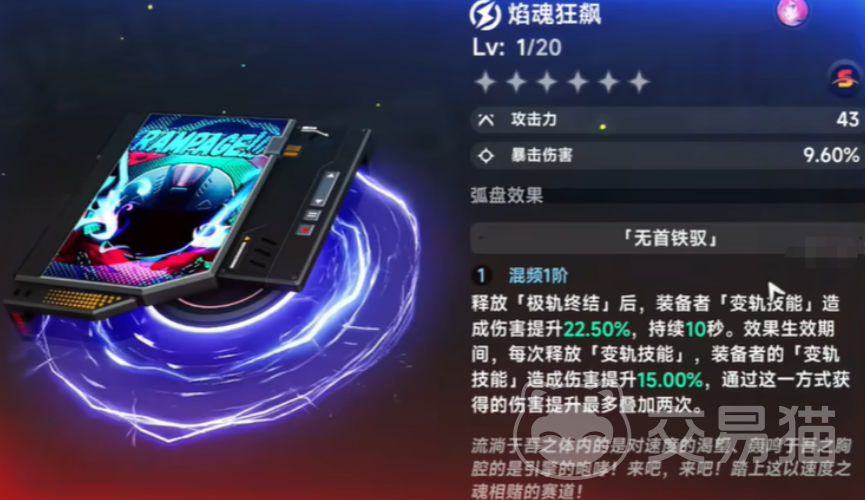 异环焰魂狂飙获取方式 异环焰魂狂飙怎么获得