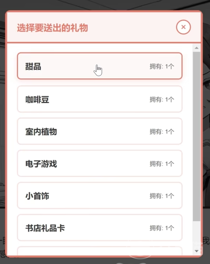 妹居物语手游礼物系统详解 妹居物语手游全礼物获取途径与实用价值分析