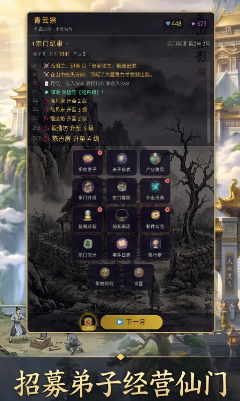 我穿越是为了经营修仙宗门手游上线时间汇总｜全平台开服日期一览