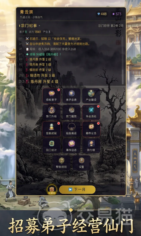 我穿越是为了经营修仙宗门手游上线时间汇总|全平台开服日期一览
