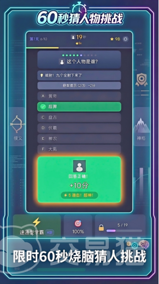60秒猜人物挑战手游上线时间 2024最新上线日期及预约入口分享