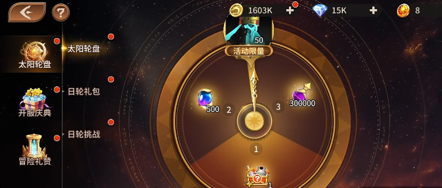 龙约手游太阳轮盘活动怎么玩｜龙约手游太阳轮盘玩法详解与奖励攻略