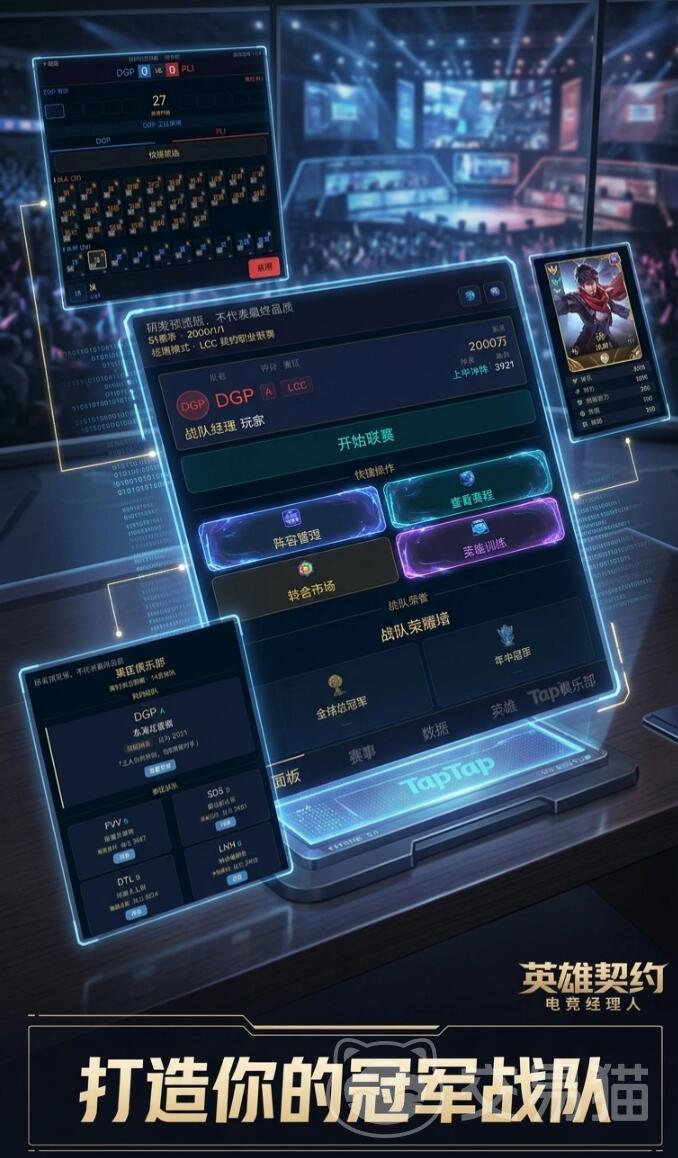 英雄契约全球电竞经理人 公测时间及上线详情