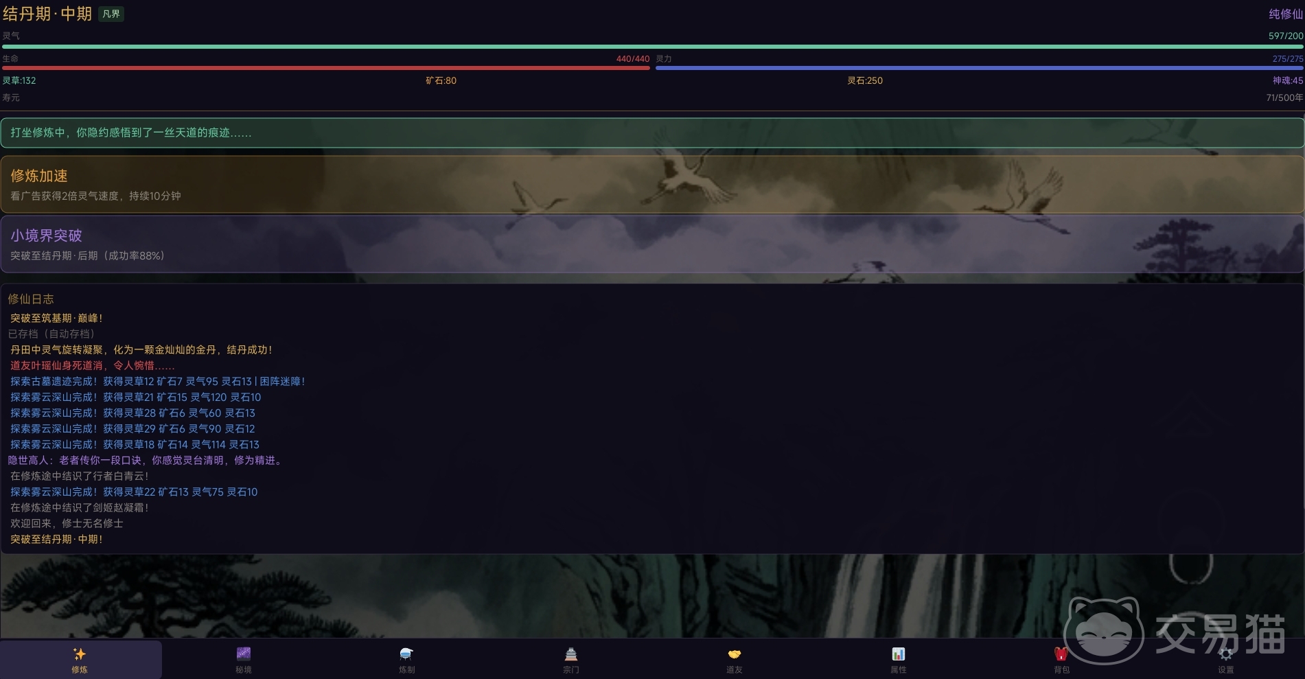 开局废灵根我无敌了手游上线时间汇总 开局废灵根我无敌了手游公测日期一览