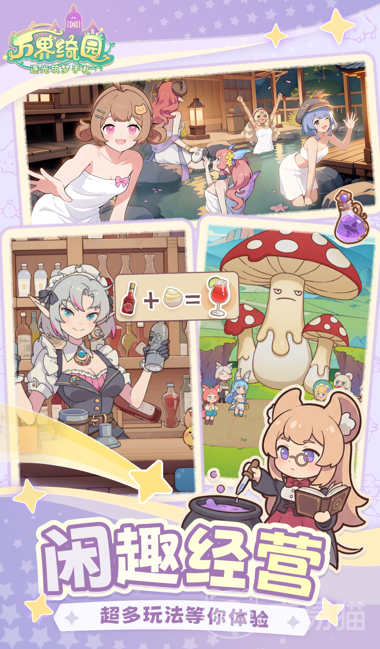 万界绮园逐光筑梦手札玩法详解|新手入门到深度体验全流程指南