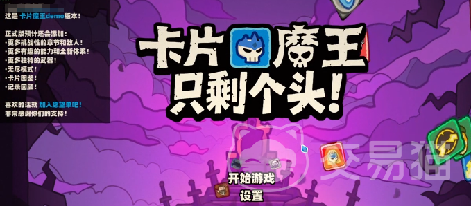 卡片魔王只剩个头电刀速刷攻略 七分钟高效通关技巧