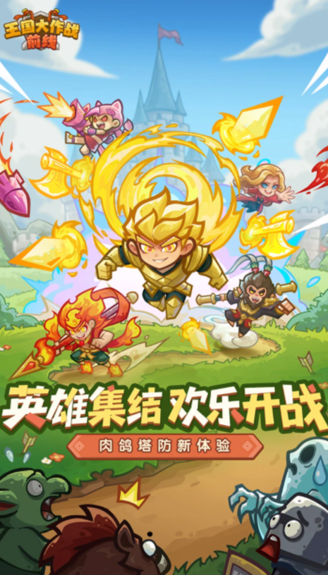 王国大作战前线兑换码大全 王国大作战前线玩法攻略与最新兑换码分享