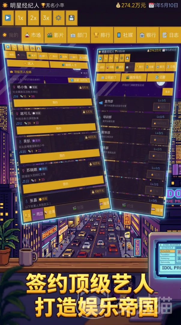 明星经纪人手游上线时间一览 明星经纪人手游最新上线日期查询