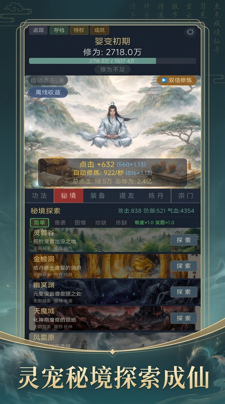 我只是点点怎么成仙了手游怎么玩 我只是点点怎么成仙了手游新手入门与核心玩法详解