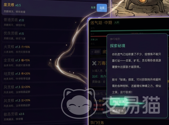 开局废灵根我无敌了手游 新手入门攻略与快速上手指南