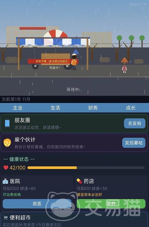 开局负债我摆摊烧烤手游上线时间揭晓 开局负债我摆摊烧烤手游正式开服日期