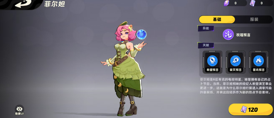 月相计划菲儿妲角色攻略 月相计划菲儿妲技能解析与实战玩法指南