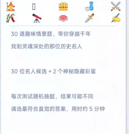 你是哪个历史人物手游怎么玩 你是哪个历史人物手游玩法详解