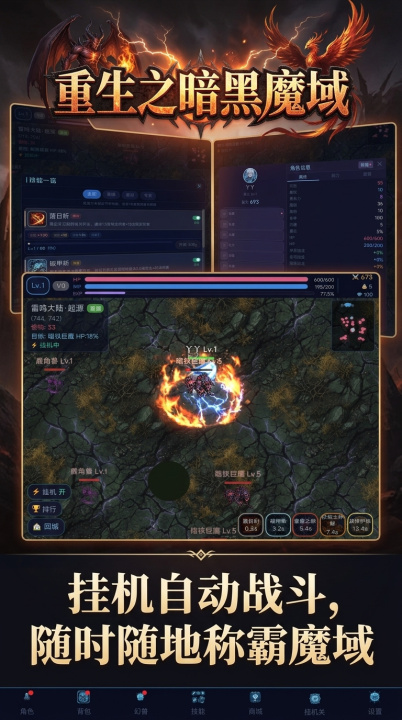 重生之暗黑魔域手游上线时间 重生之暗黑魔域手游正式公测日期揭晓