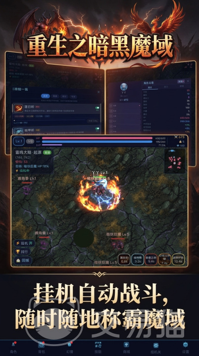 重生之暗黑魔域手游上线时间 重生之暗黑魔域手游正式公测日期揭晓