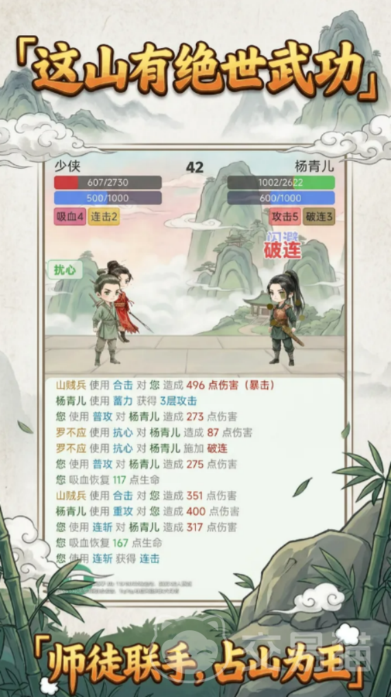 这山有绝世武功手游怎么玩 这山有绝世武功手游新手入门指南