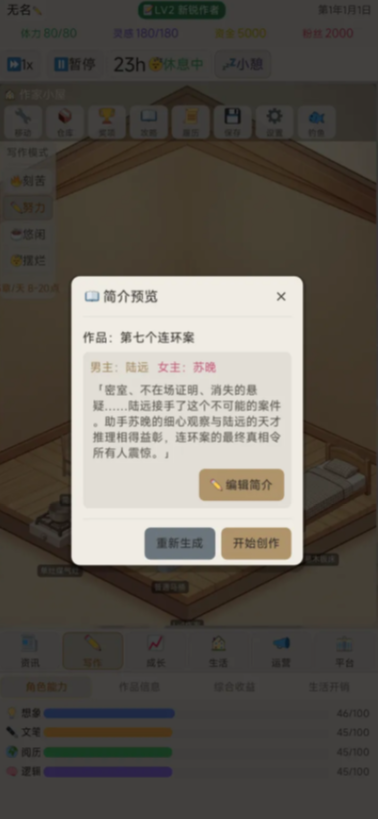 《网文作家模拟器手游》公测日期官宣：正式上线时间确定