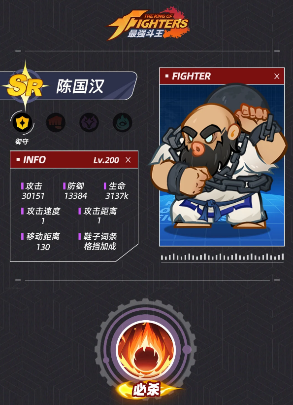 最强斗王陈国汉技能解析 最强斗王陈国汉组队搭配与实战思路