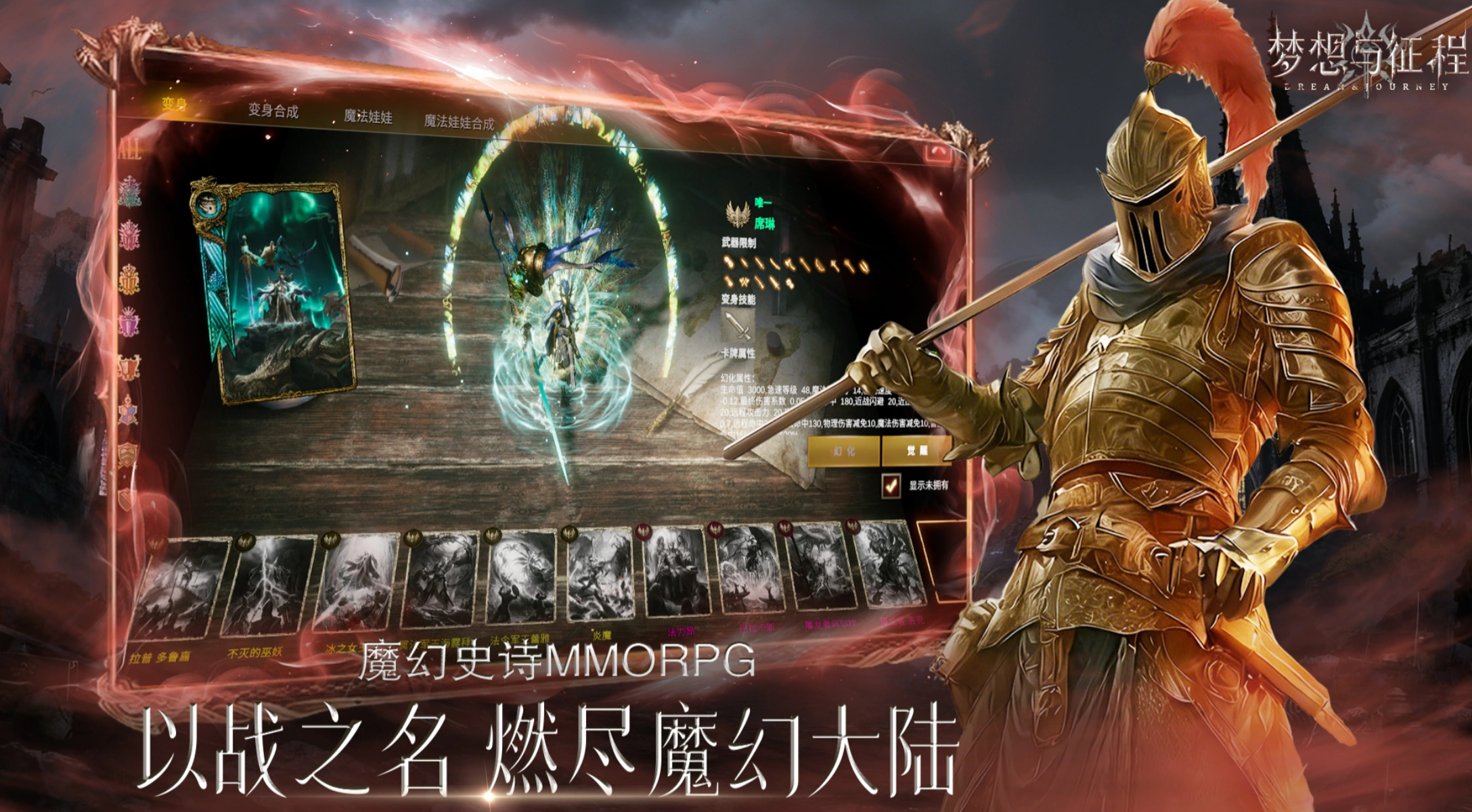 梦想与征程变身卡牌玩法详解 梦想与征程卡牌养成与战斗策略指南