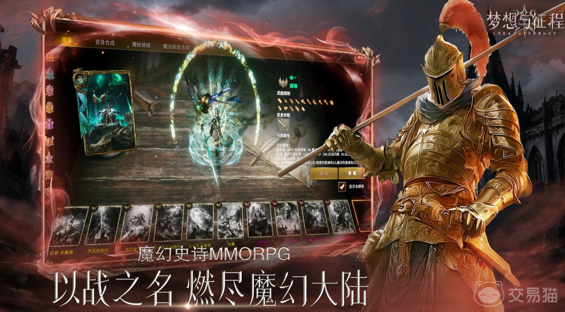 梦想与征程变身卡牌玩法详解 梦想与征程卡牌养成与战斗策略指南