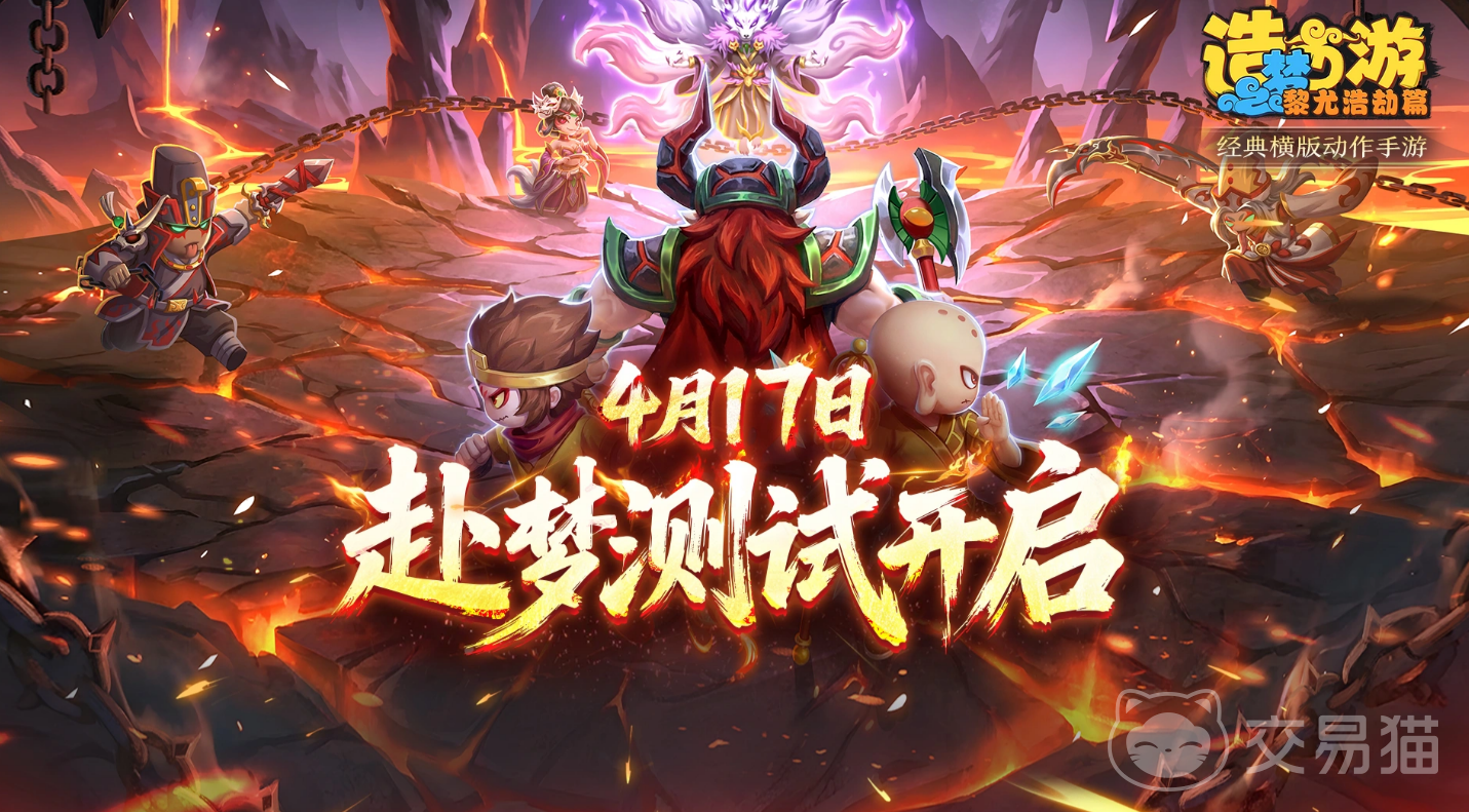 造梦西游之黎尤浩劫篇公测时间揭晓|黎尤浩劫篇上线日期与开服详情