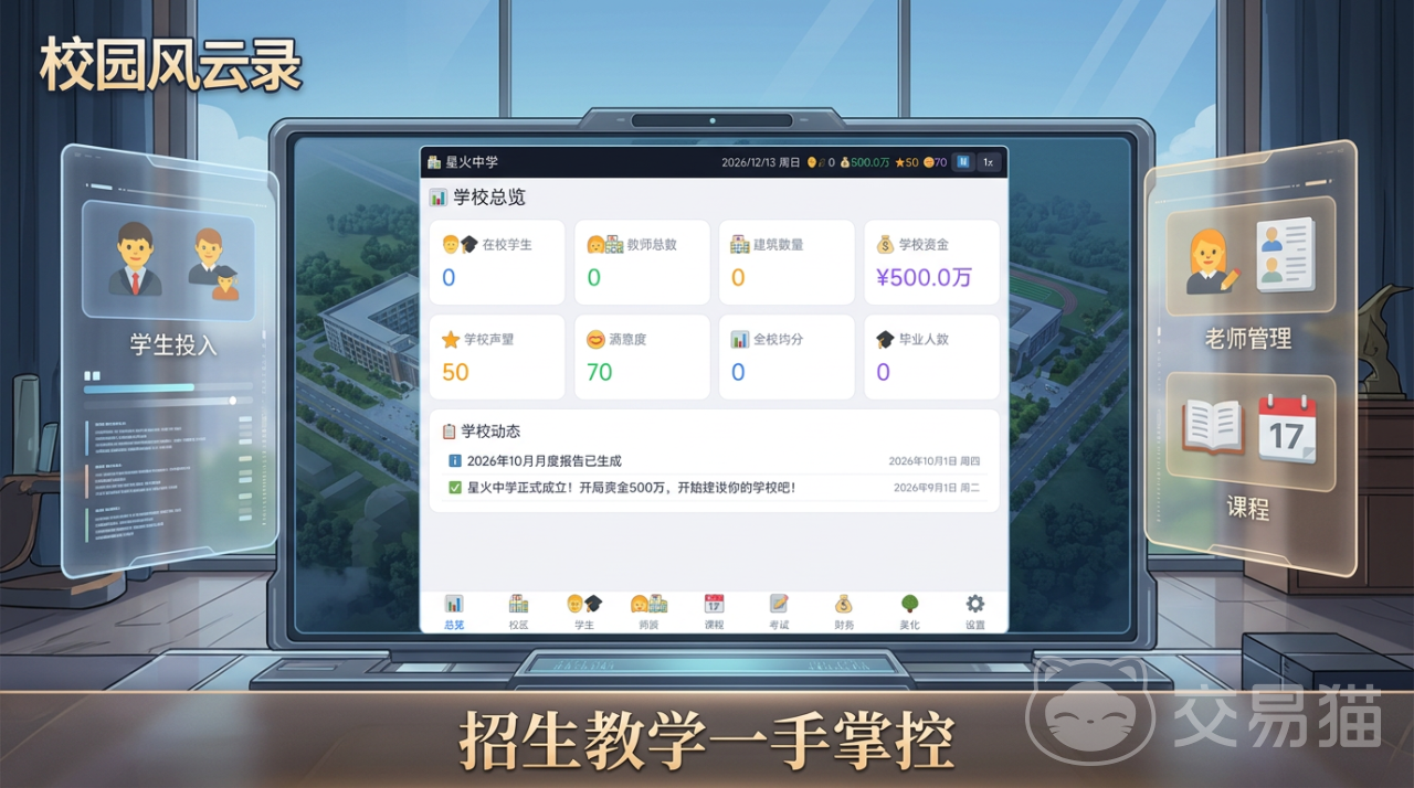 校园风云录手游上线时间揭晓 校园风云录手游正式公测日期公布