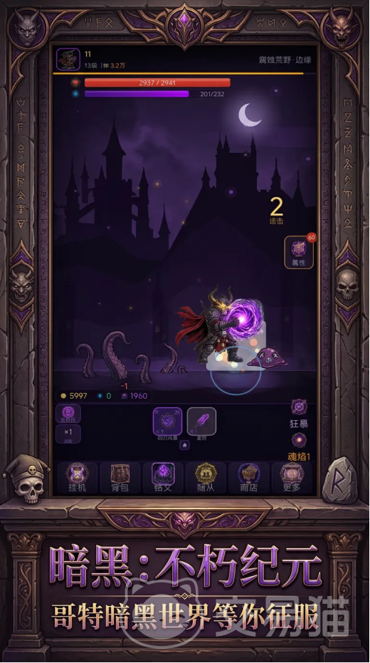 暗黑不朽纪元手游上线时间 暗黑不朽纪元手游公测开服日期及预约入口