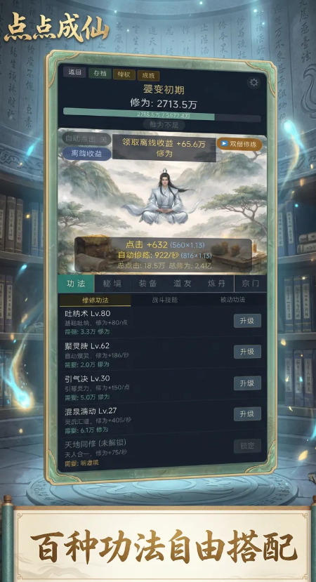 我只是点点怎么成仙了手游玩法详解 从新手入门到成仙进阶指南