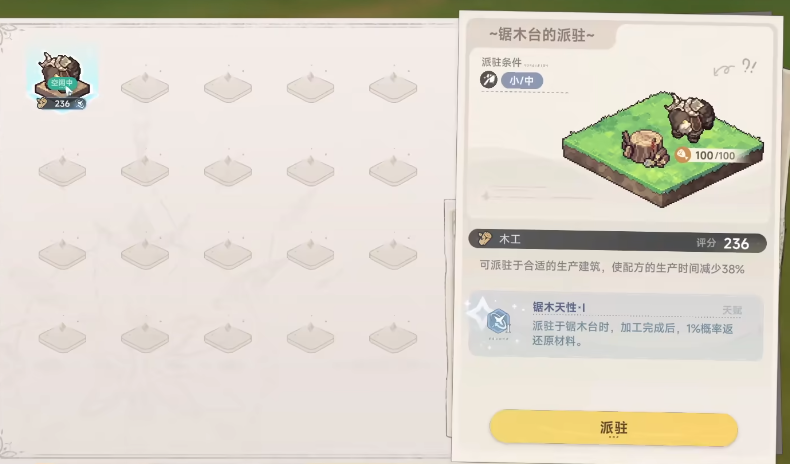 蓝色星原旅谣派驻功能详解 蓝色星原旅谣派驻机制与实际用途解析