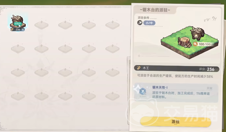 蓝色星原旅谣派驻功能详解 蓝色星原旅谣派驻机制与实际用途解析