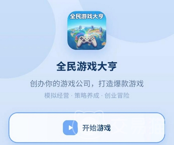 全民游戏大亨手游怎么玩 全民游戏大亨手游核心玩法与特色系统详解