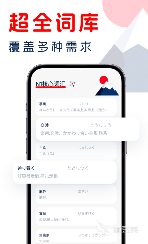 日语学习App推荐 2024年高口碑实用日语学习软件排行榜