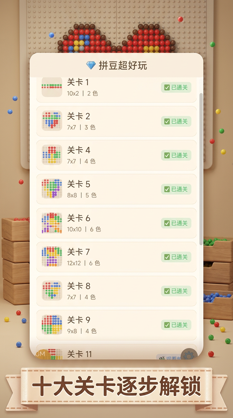 拼豆超好玩手游怎么玩 拼豆超好玩手游新手入门与高阶技巧全攻略