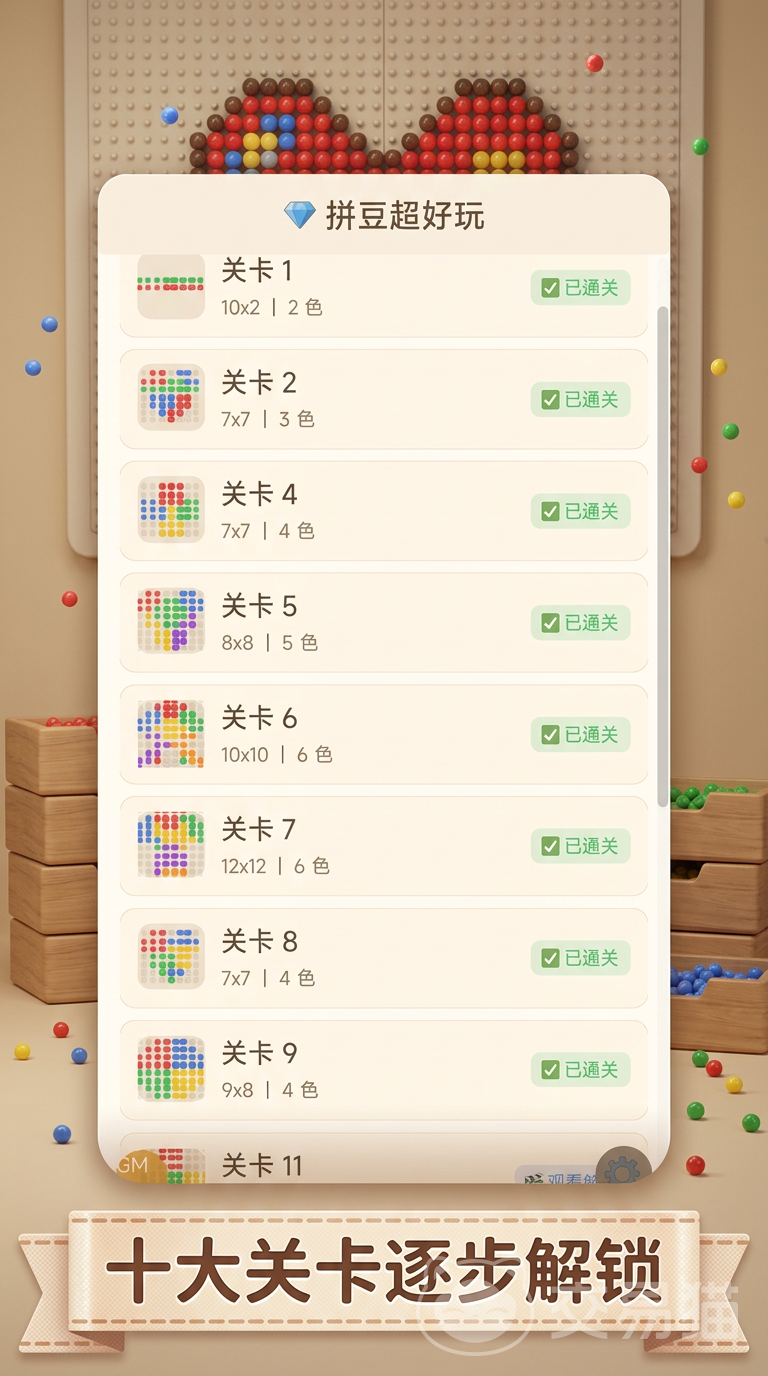 拼豆超好玩手游怎么玩 拼豆超好玩手游新手入门与高阶技巧全攻略