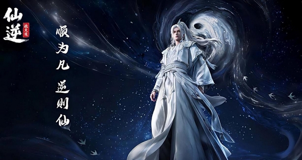 仙逆战天道手游怎么玩 仙逆战天道手游核心玩法与新手入门指南