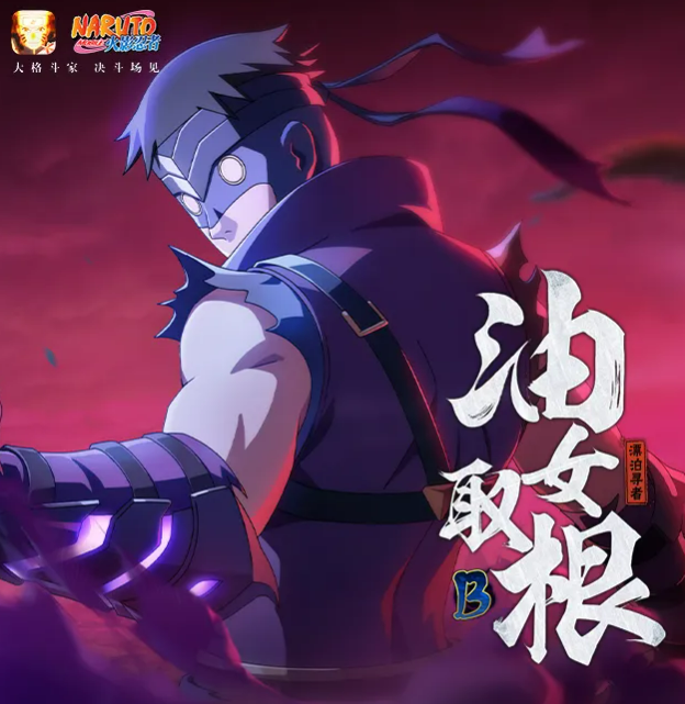 火影忍者油女取根 漂泊寻者角色详解与强度分析