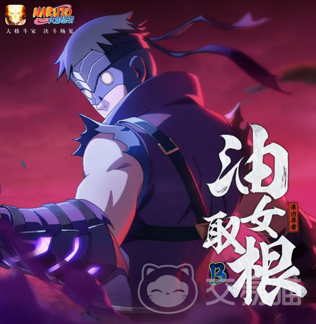 火影忍者油女取根 漂泊寻者角色详解与强度分析