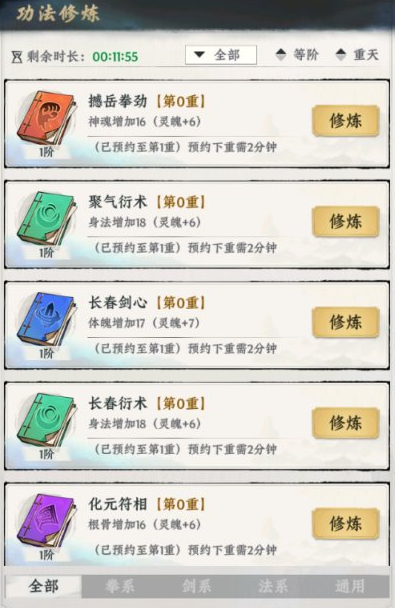 大道仙途手游功法修炼系统全攻略：升级、突破与搭配详解