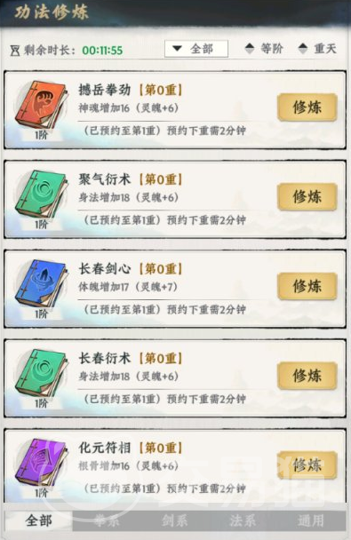 大道仙途手游功法修炼系统详解 大道仙途手游功法升级、突破与搭配全攻略