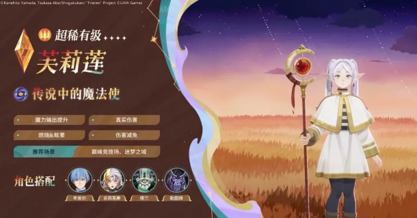 剑与远征启程芙莉莲辛美尔角色介绍｜技能机制、强度分析与阵容搭配指南