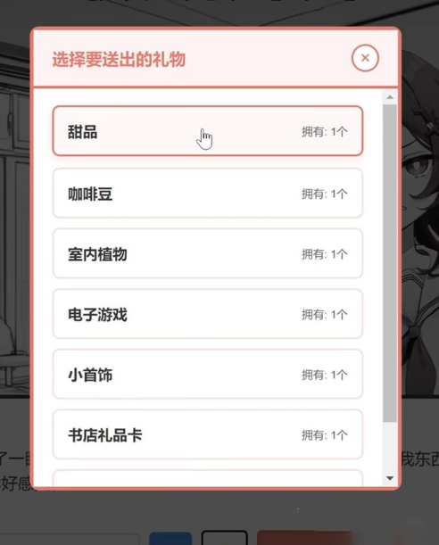 妹居物语礼物攻略 妹居物语送礼方法与实用技巧全解析