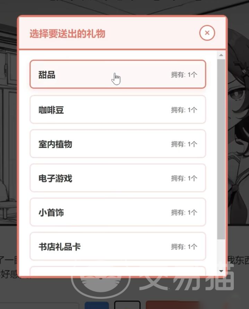 妹居物语礼物攻略 妹居物语送礼方法与实用技巧全解析