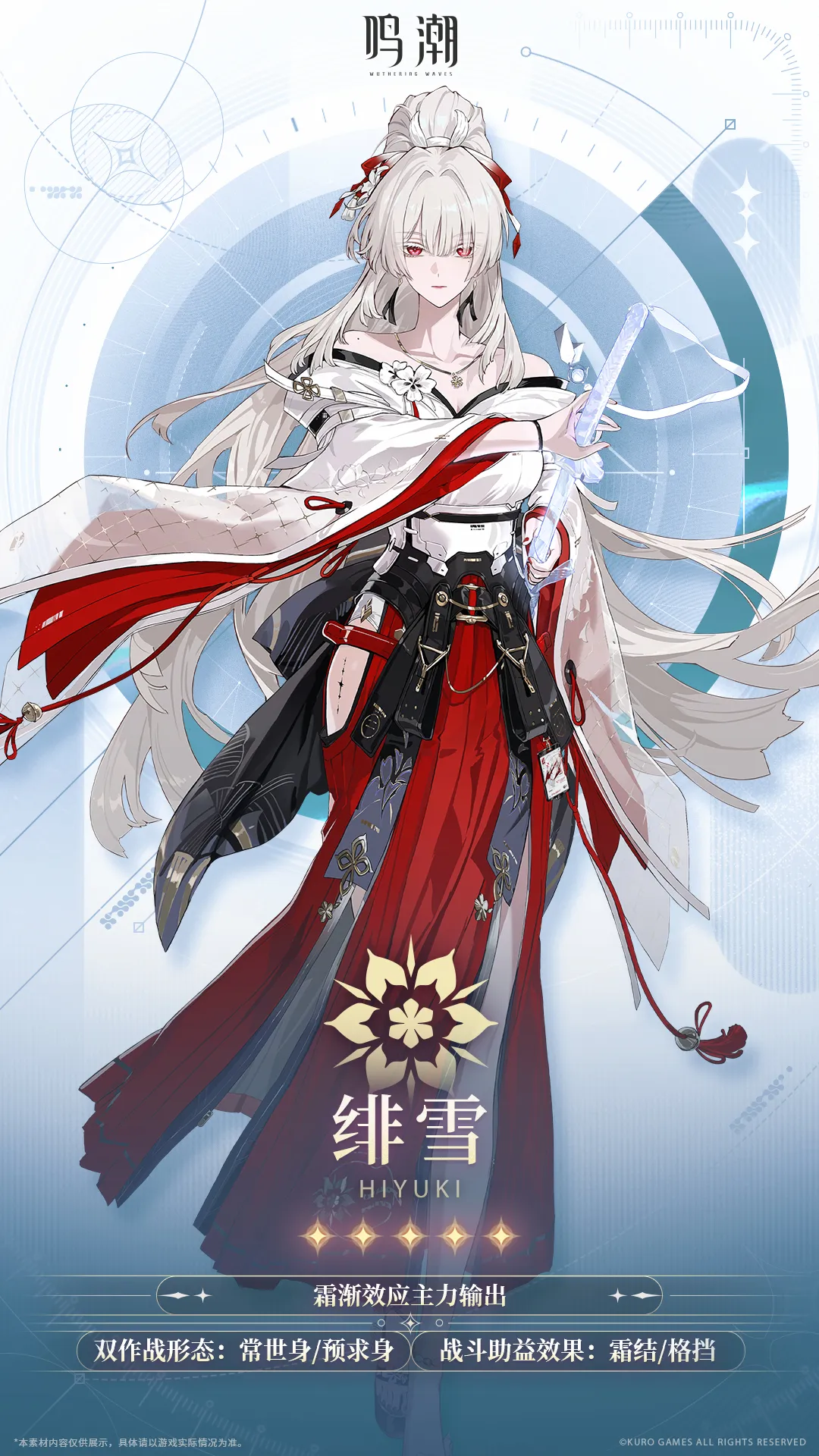 鸣潮绯雪角色强度分析 鸣潮绯雪技能机制与实战表现深度解析